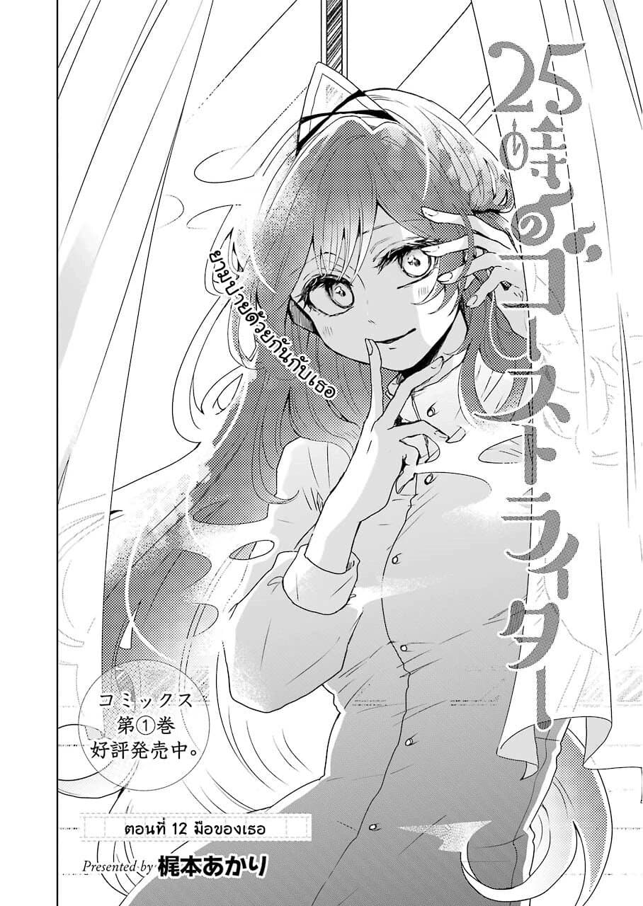 25-ji no Ghost Writer page 4