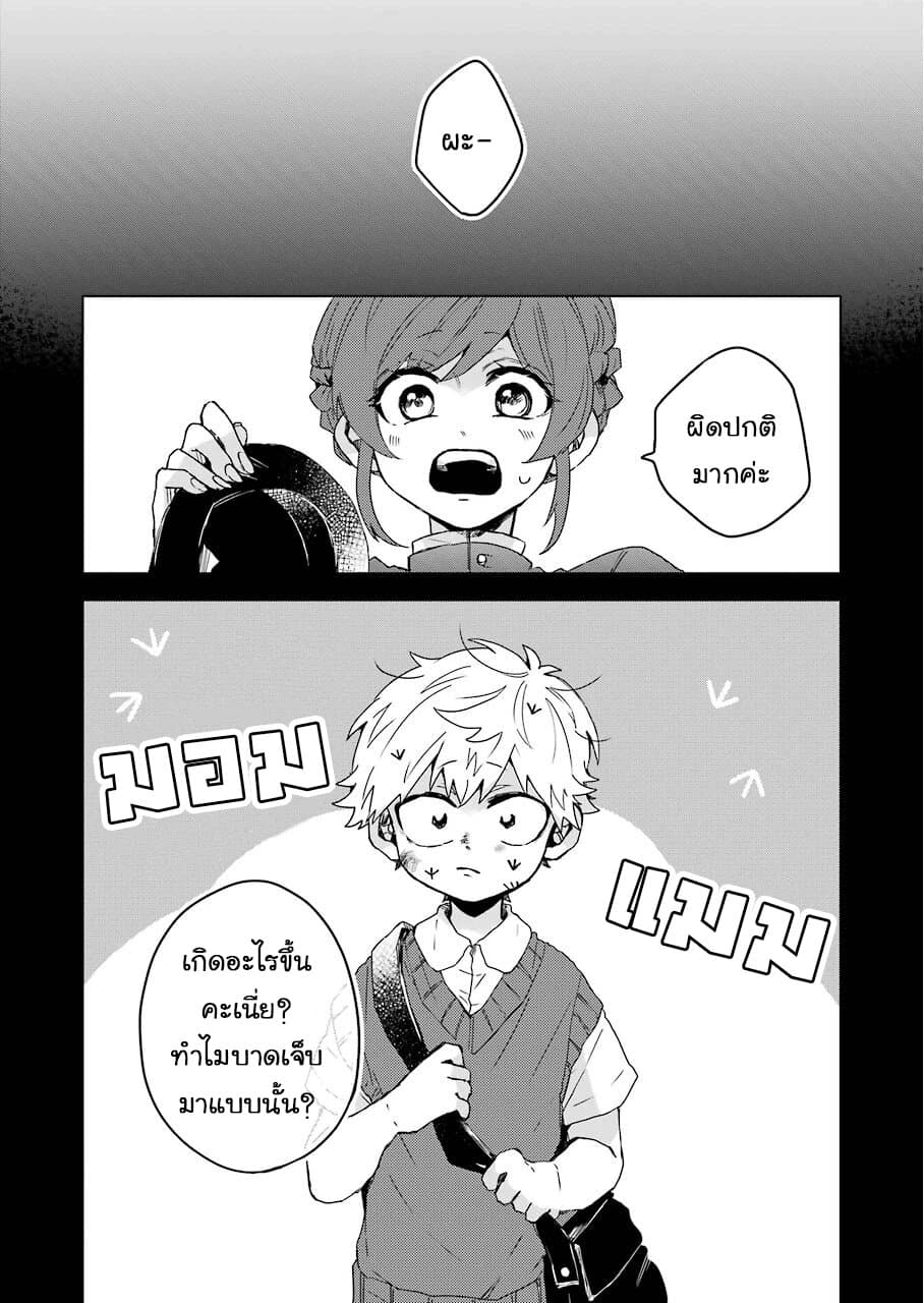 25-ji no Ghost Writer page 8