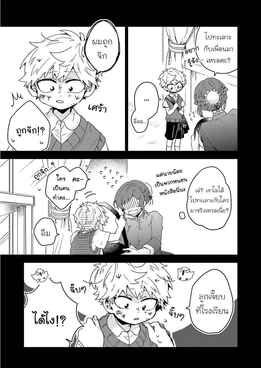 25-ji no Ghost Writer page 9