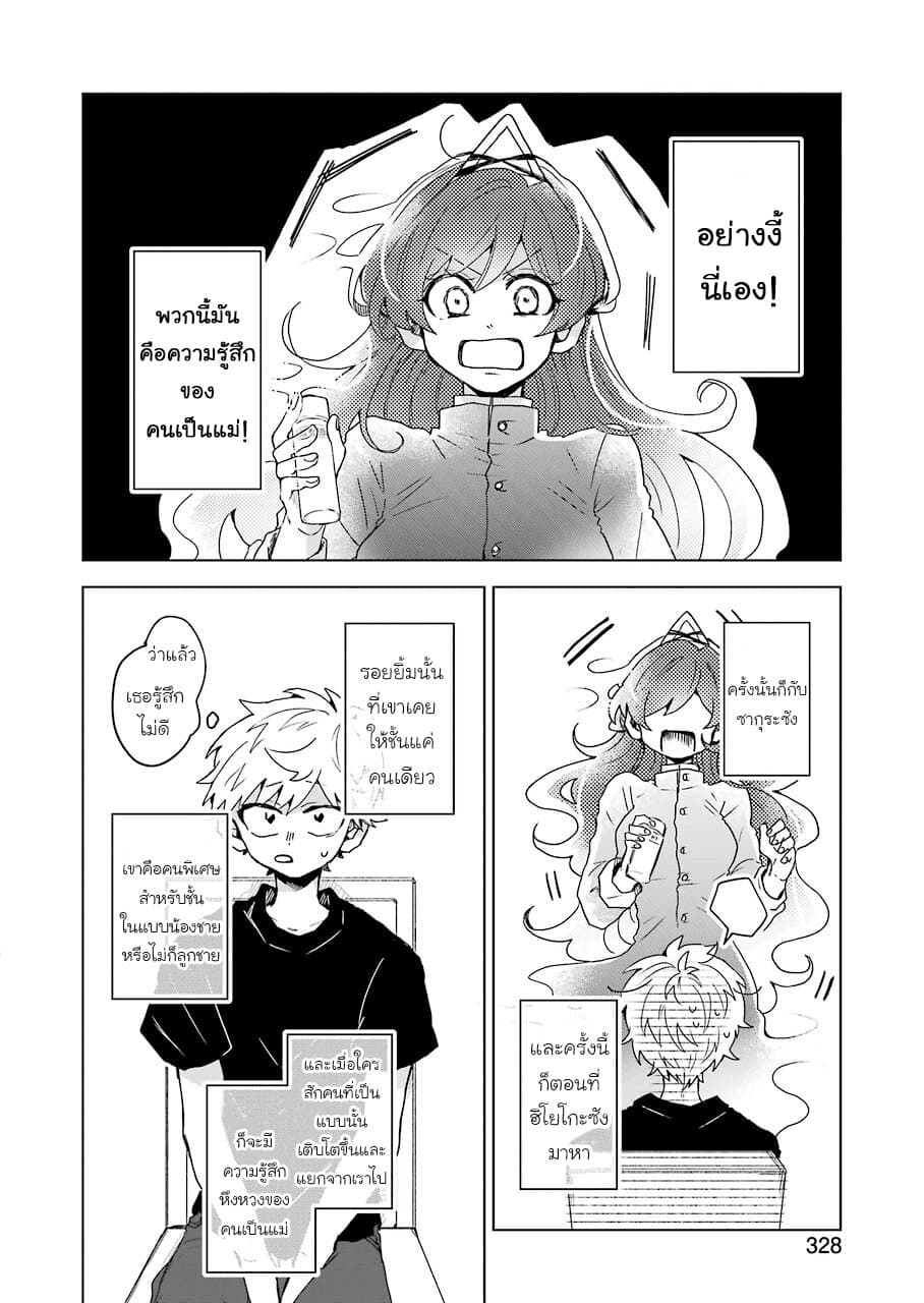 25-ji no Ghost Writer page 12