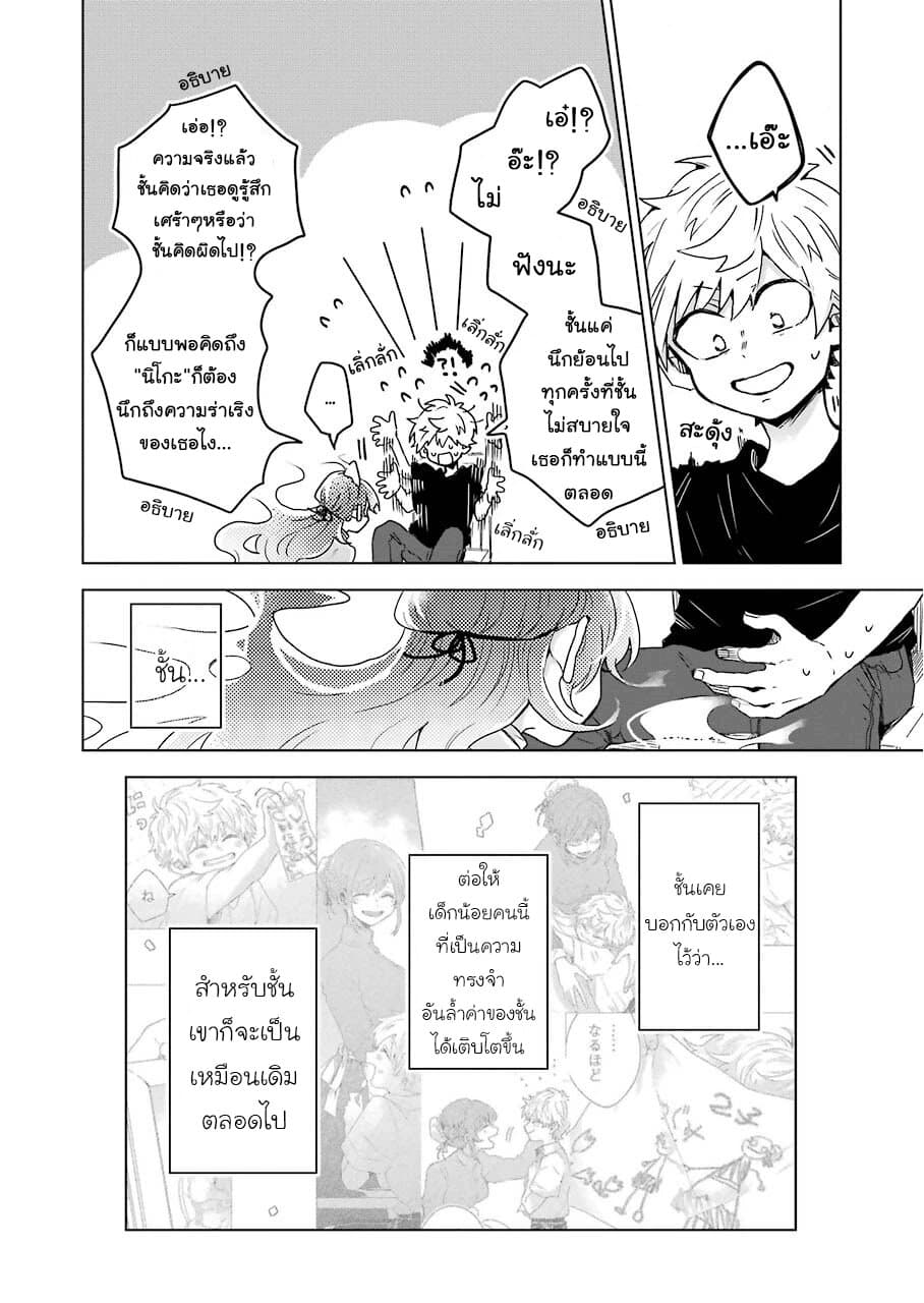 25-ji no Ghost Writer page 18