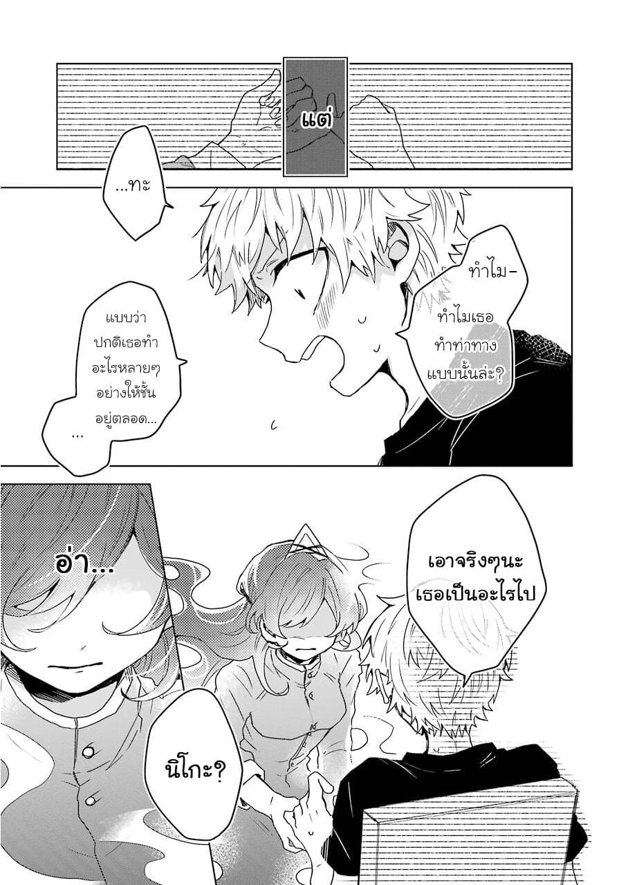 25-ji no Ghost Writer page 19