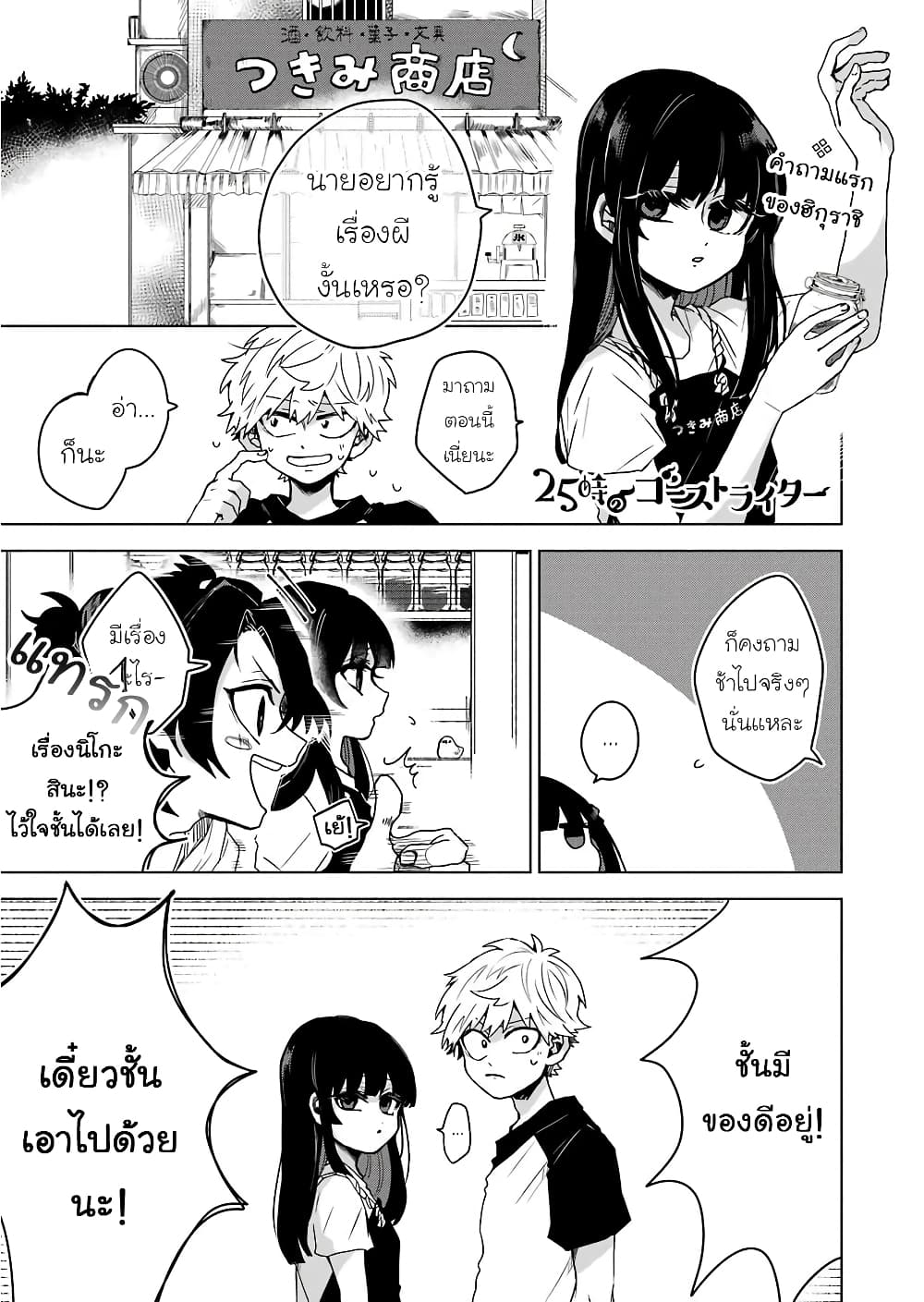 25-ji no Ghost Writer page 1