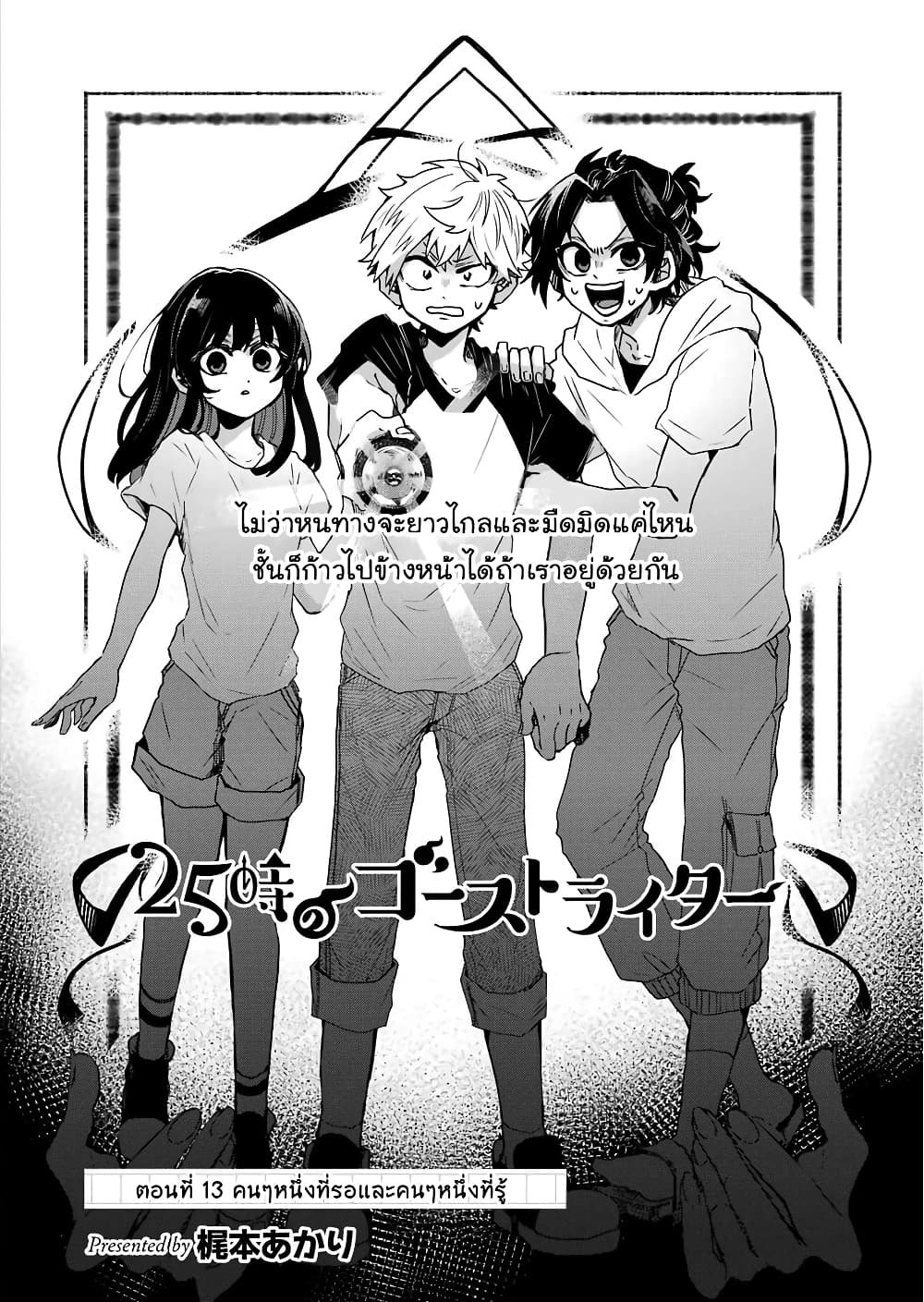 25-ji no Ghost Writer page 2
