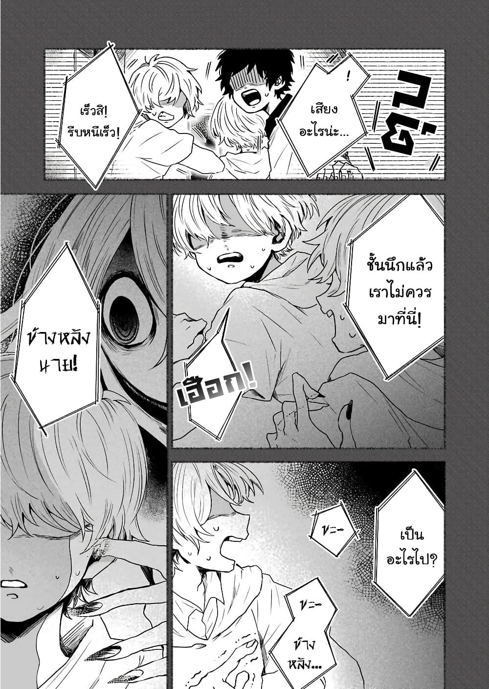 25-ji no Ghost Writer page 3