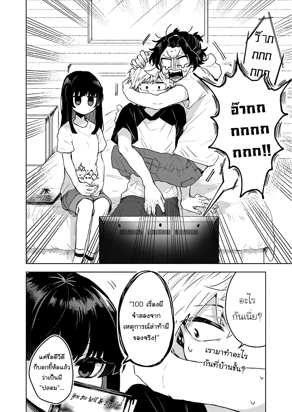 25-ji no Ghost Writer page 4