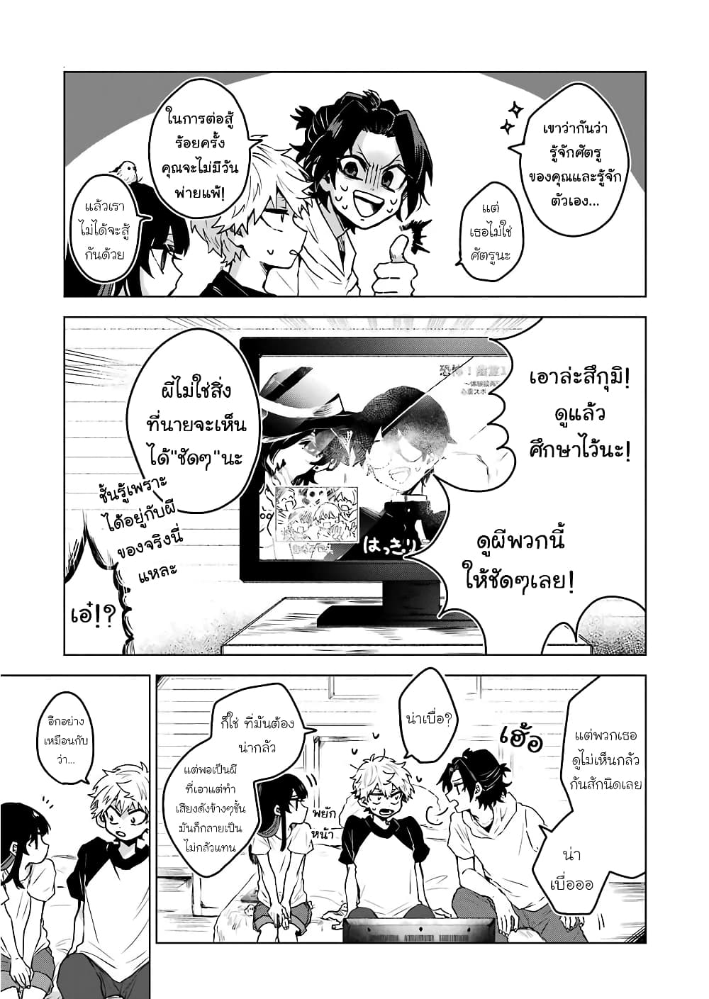 25-ji no Ghost Writer page 5