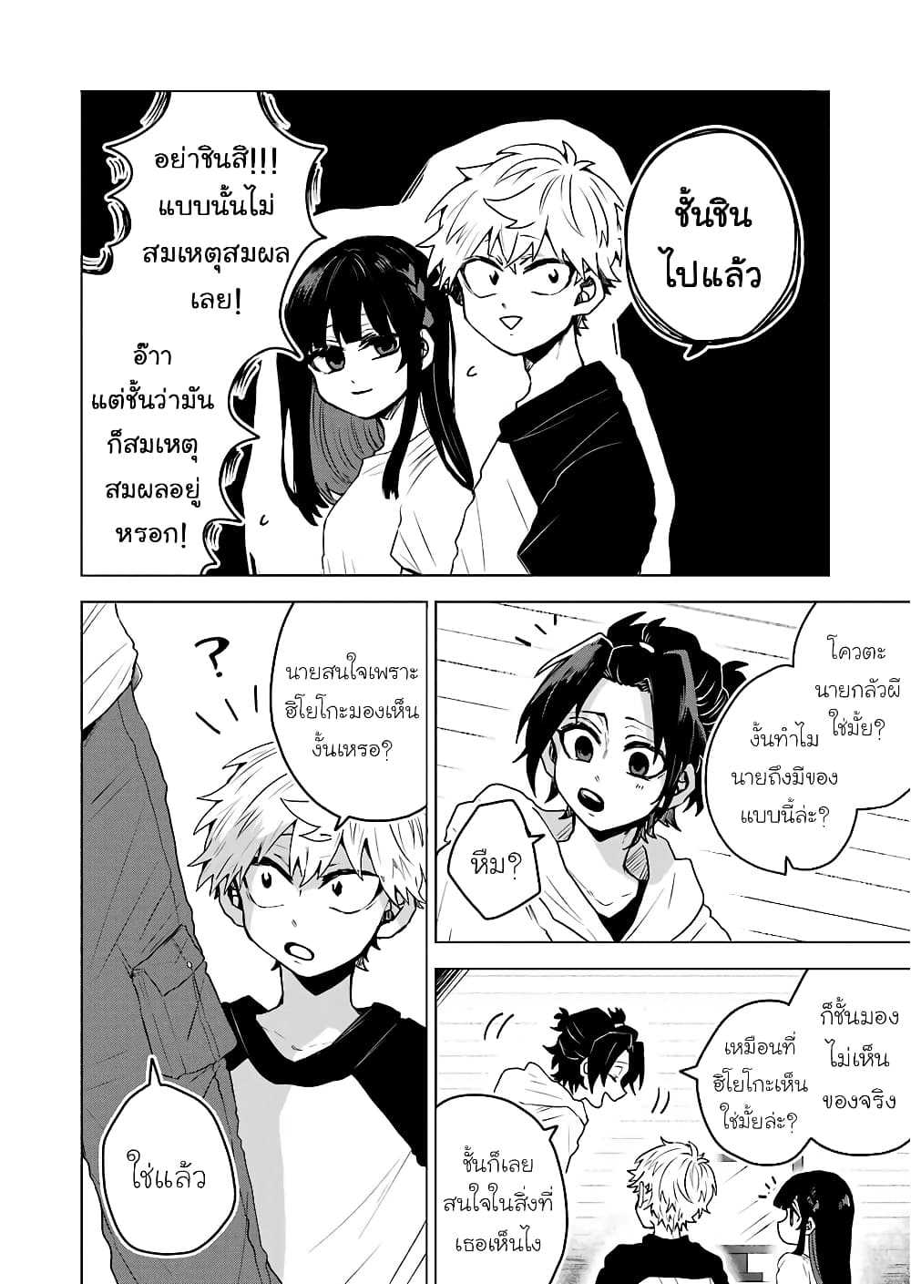 25-ji no Ghost Writer page 6