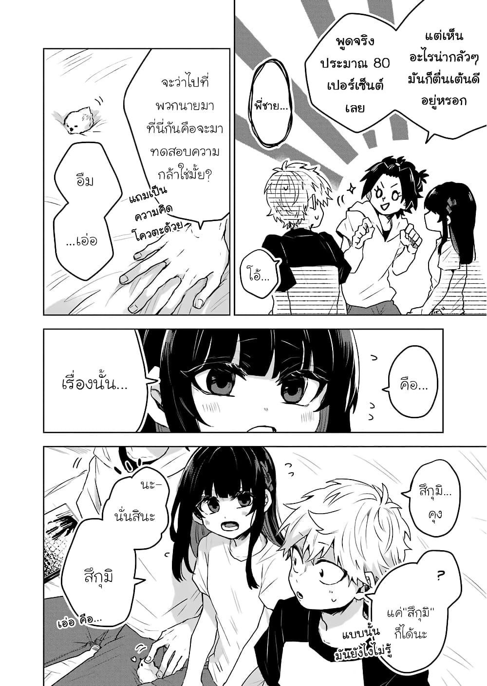 25-ji no Ghost Writer page 8