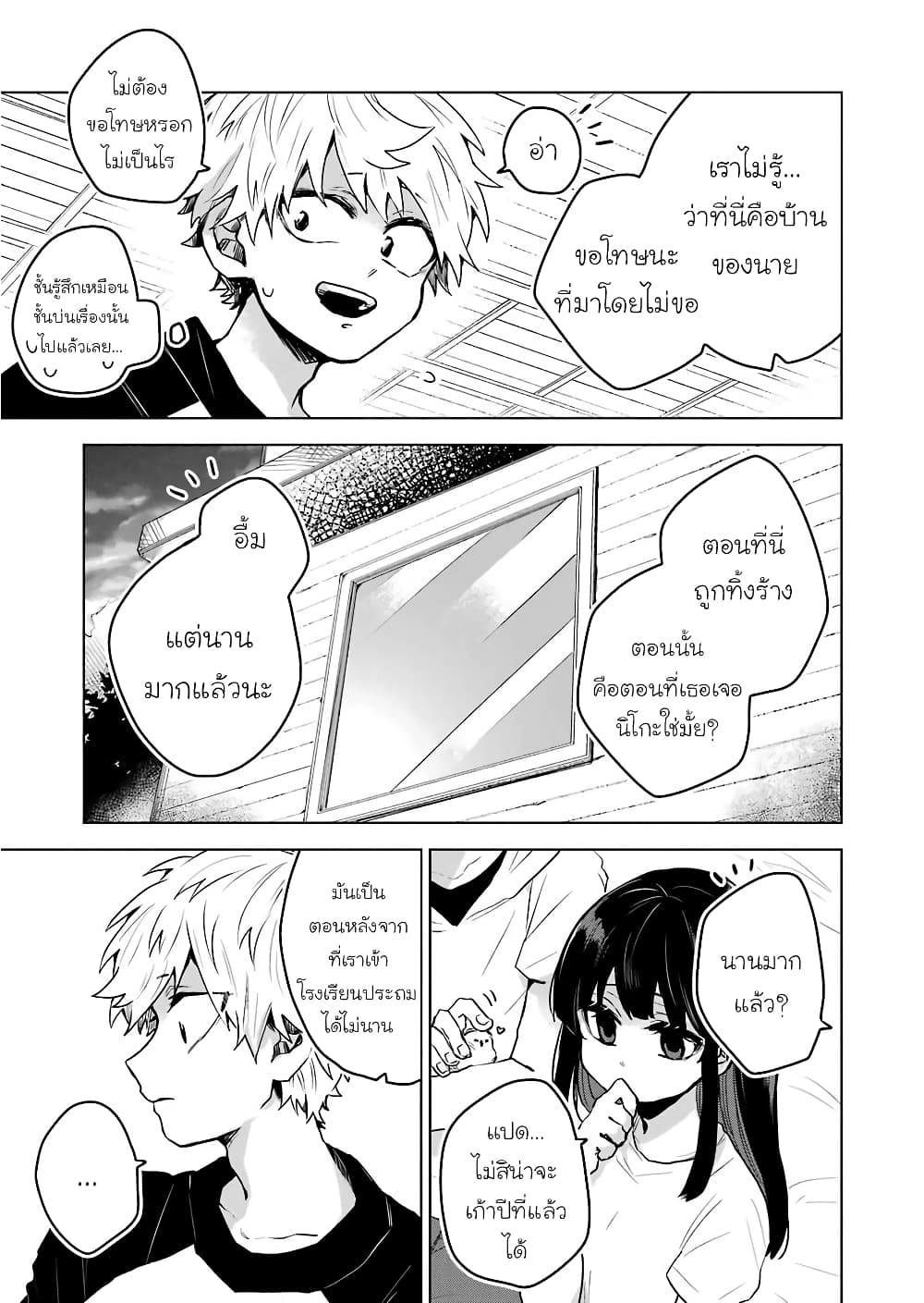 25-ji no Ghost Writer page 9