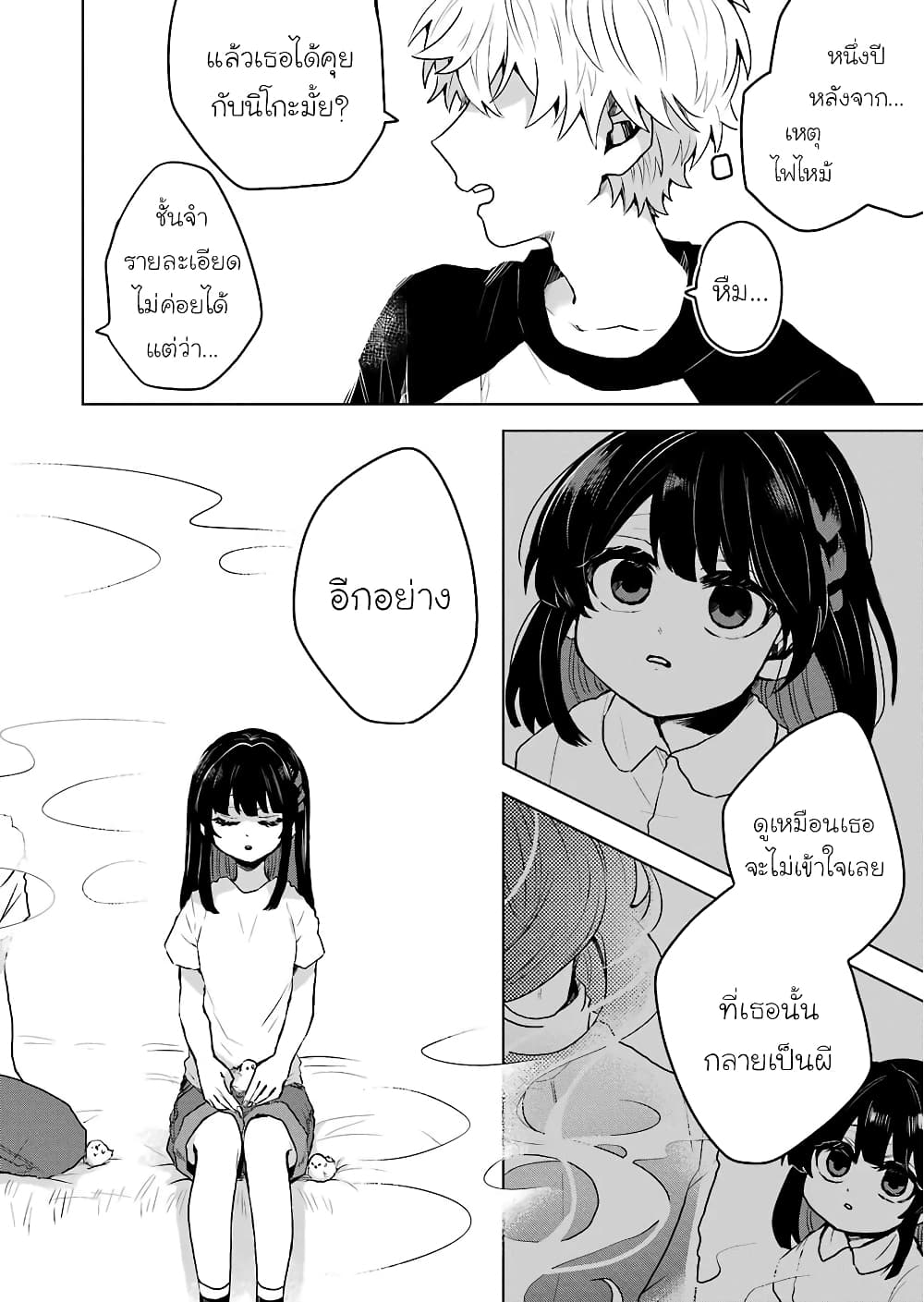 25-ji no Ghost Writer page 10