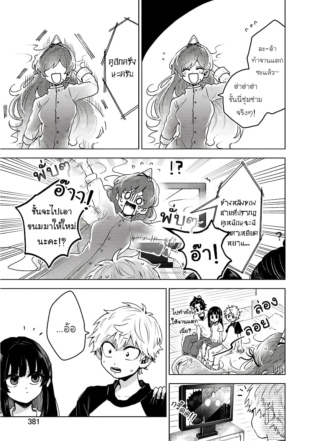 25-ji no Ghost Writer page 13