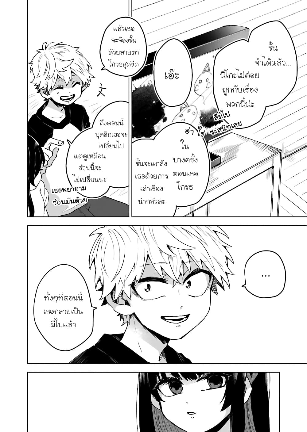 25-ji no Ghost Writer page 14