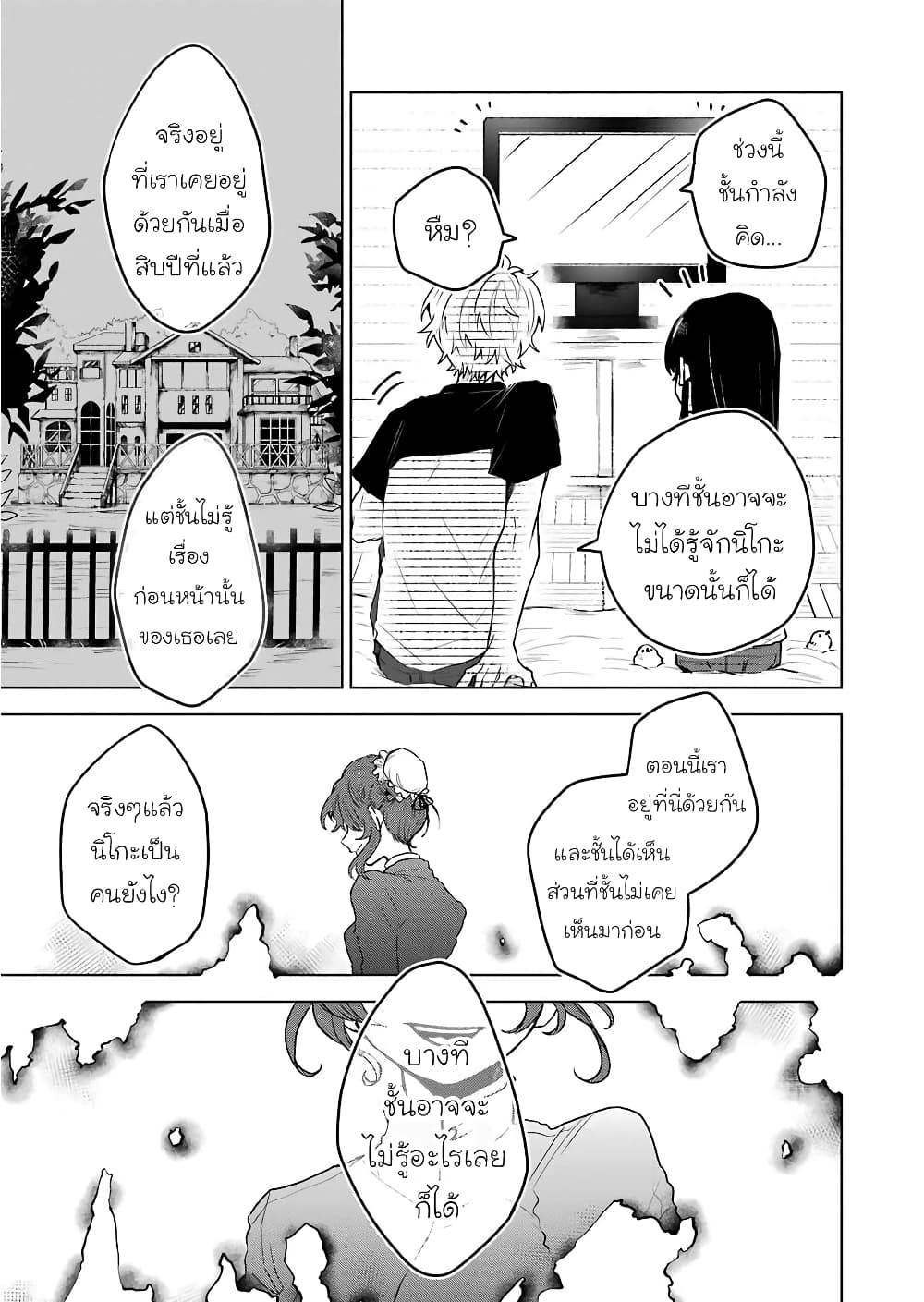 25-ji no Ghost Writer page 15