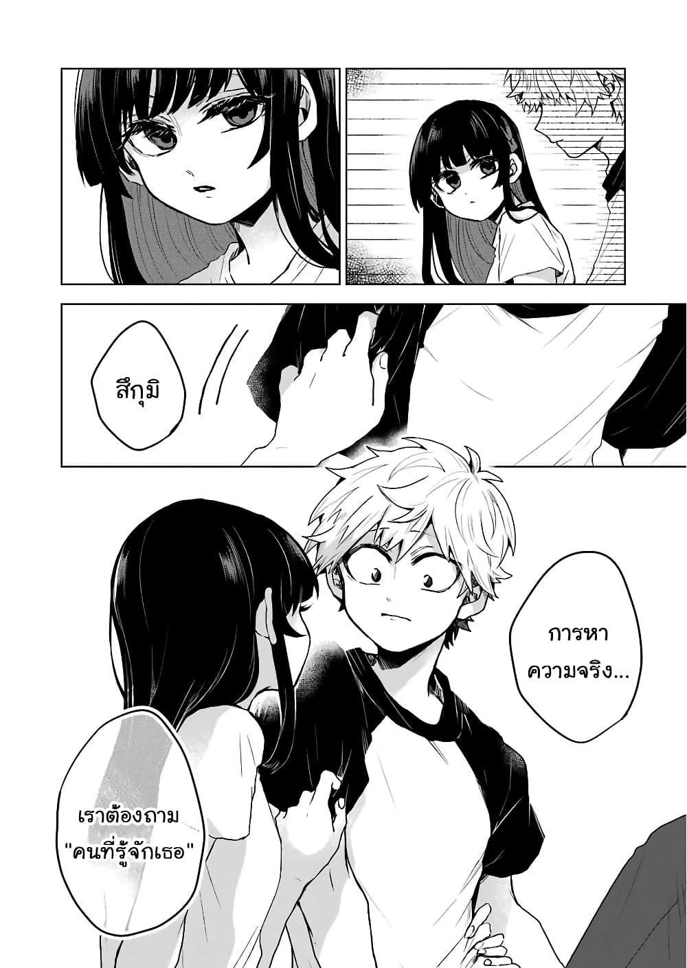 25-ji no Ghost Writer page 16