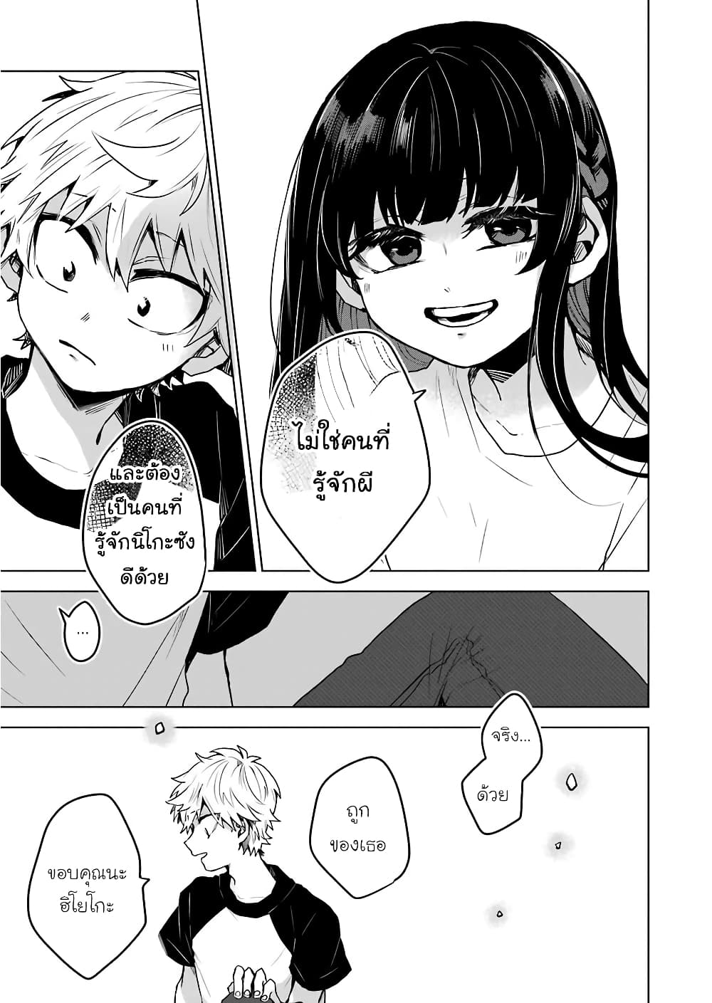 25-ji no Ghost Writer page 17