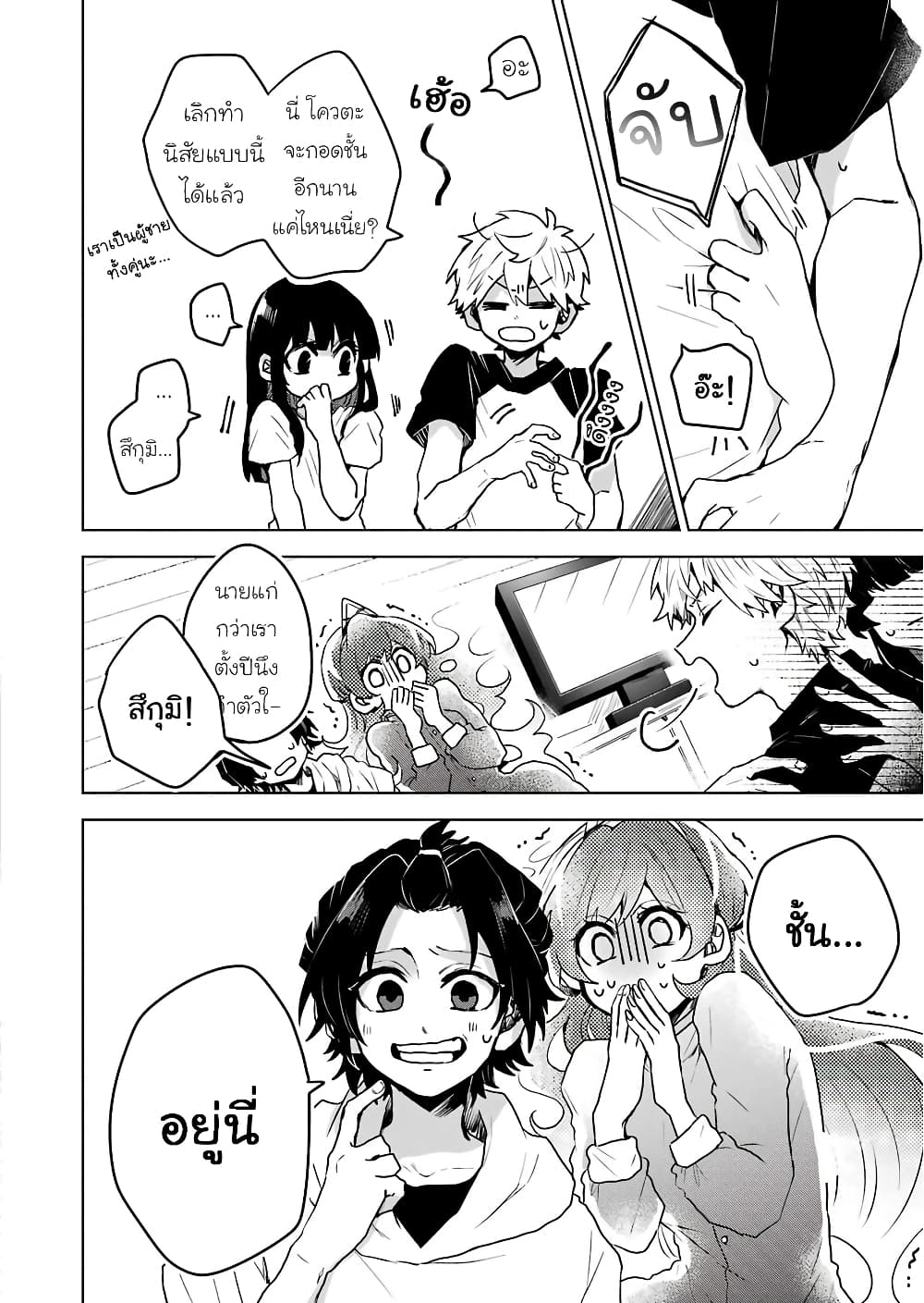 25-ji no Ghost Writer page 18