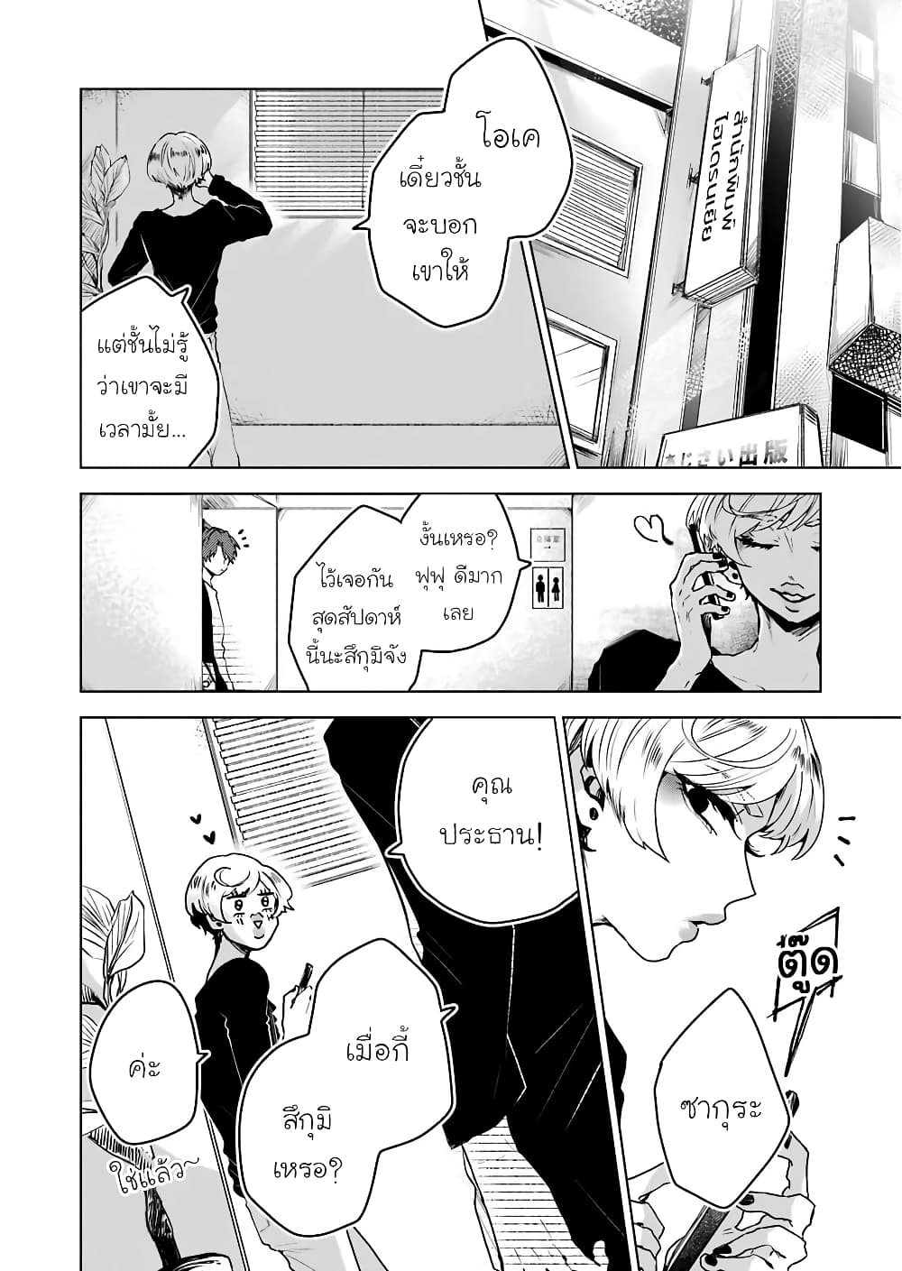 25-ji no Ghost Writer page 20