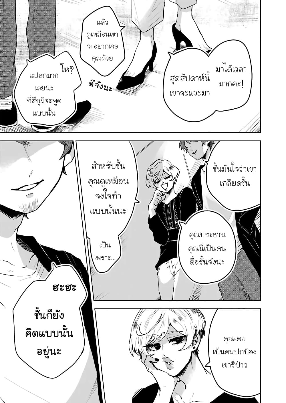25-ji no Ghost Writer page 21