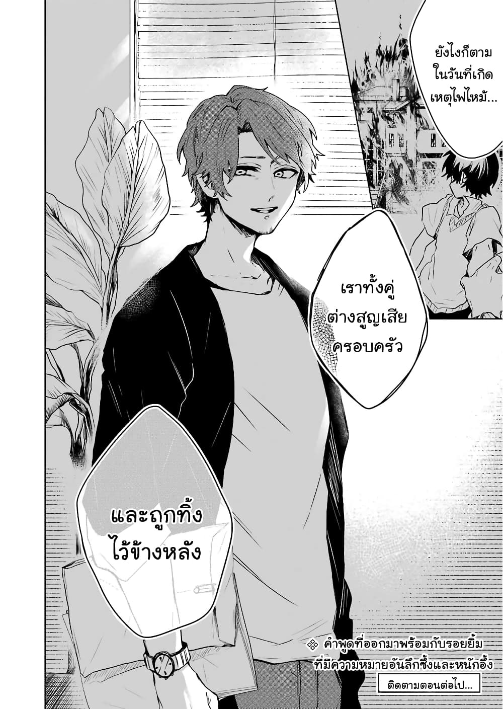 25-ji no Ghost Writer page 22