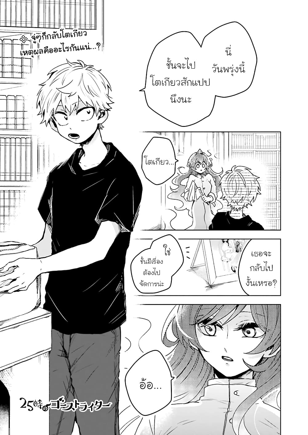 25-ji no Ghost Writer page 1