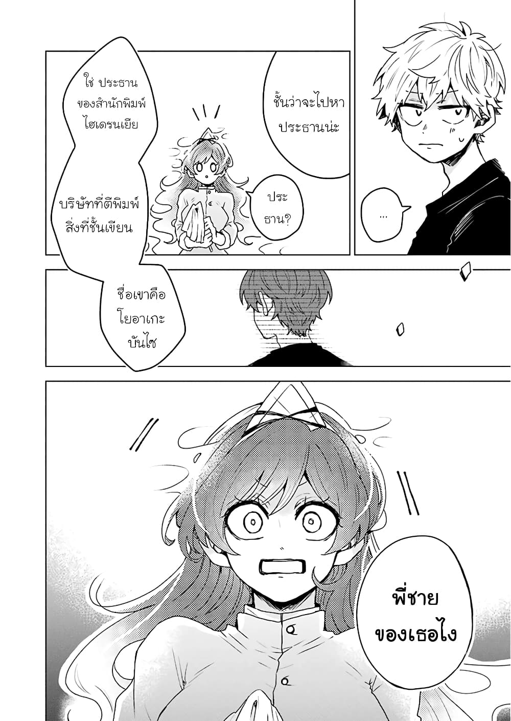 25-ji no Ghost Writer page 2