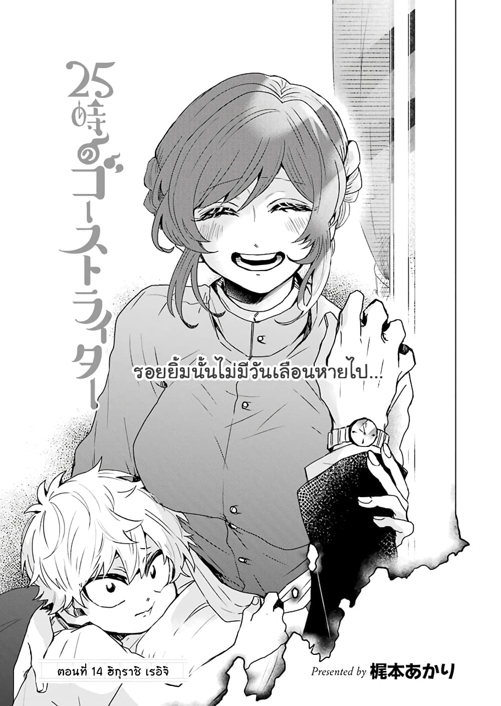 25-ji no Ghost Writer page 3