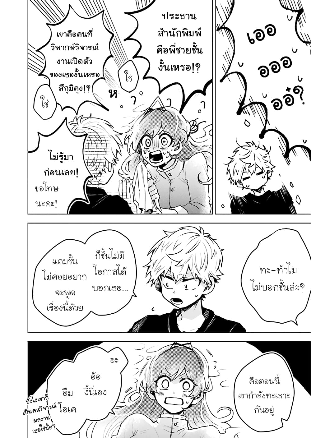 25-ji no Ghost Writer page 4