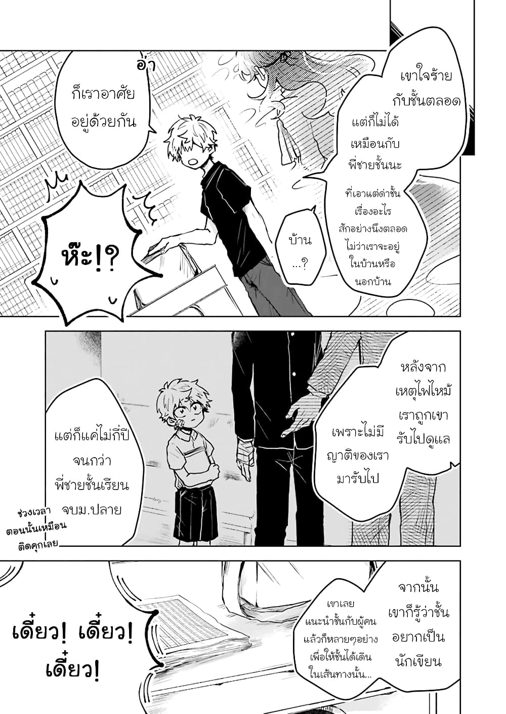 25-ji no Ghost Writer page 5