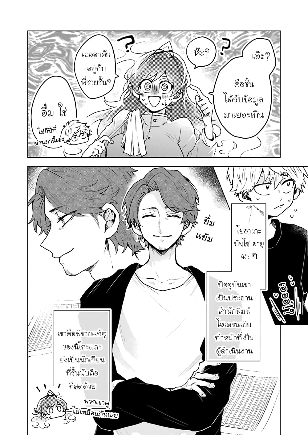 25-ji no Ghost Writer page 6