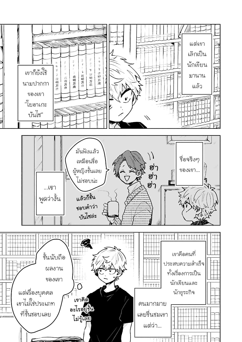 25-ji no Ghost Writer page 7