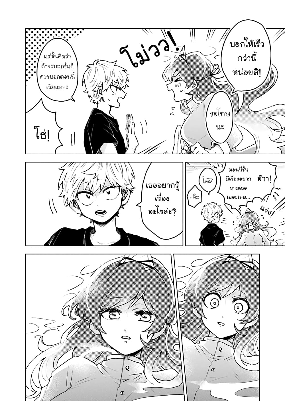 25-ji no Ghost Writer page 8