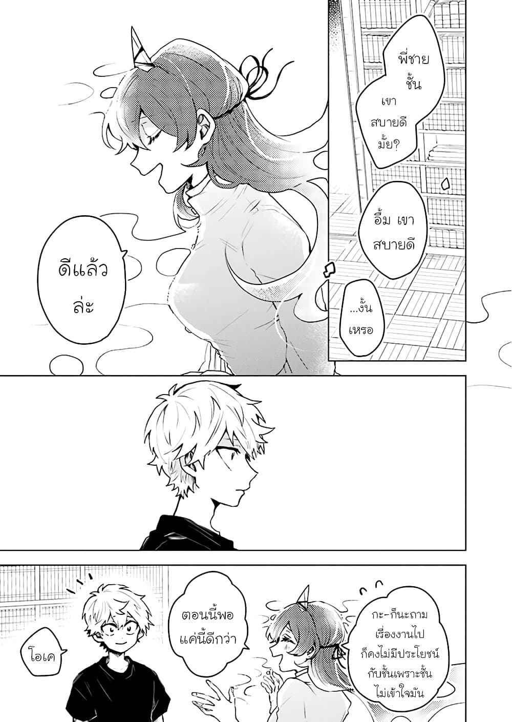 25-ji no Ghost Writer page 9