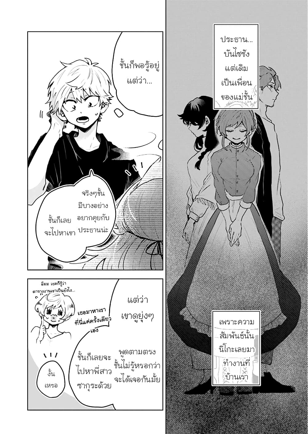 25-ji no Ghost Writer page 10