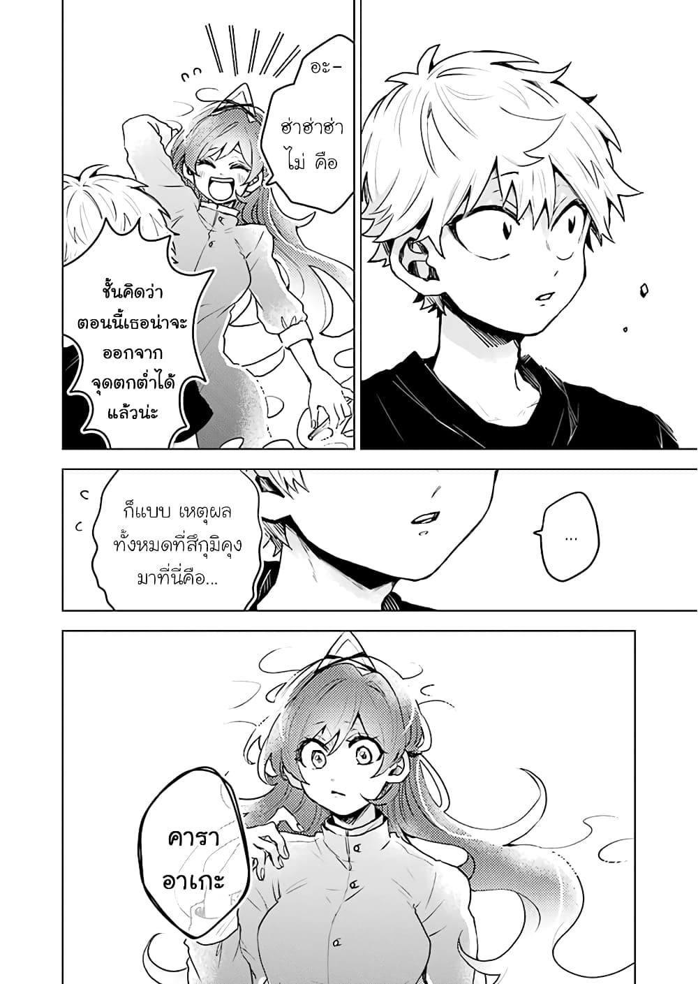 25-ji no Ghost Writer page 12