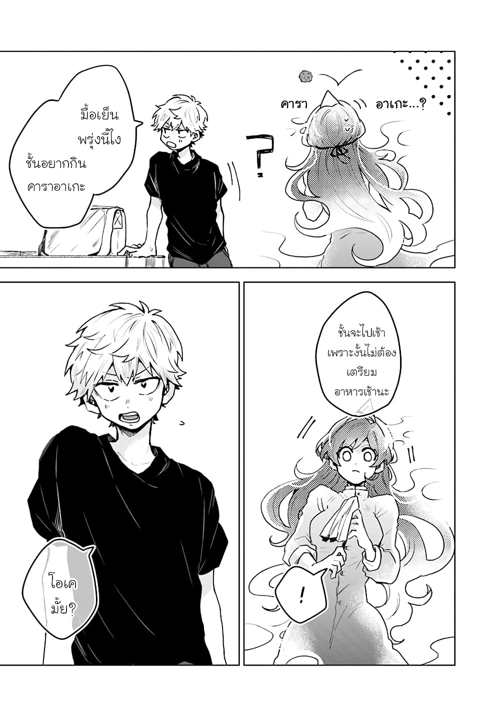 25-ji no Ghost Writer page 13