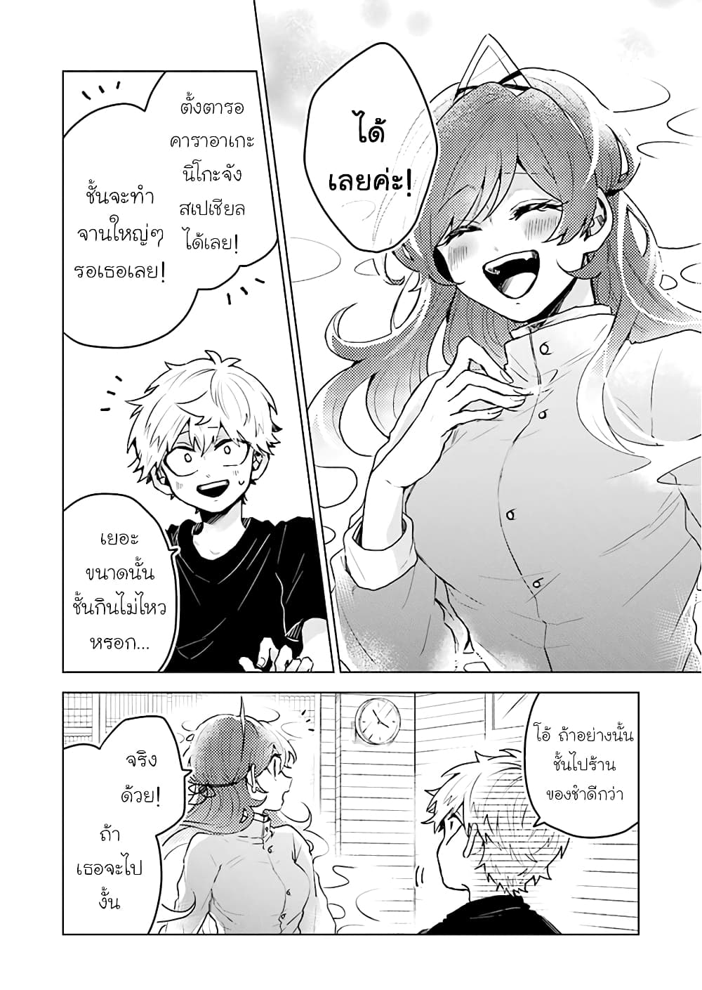 25-ji no Ghost Writer page 14