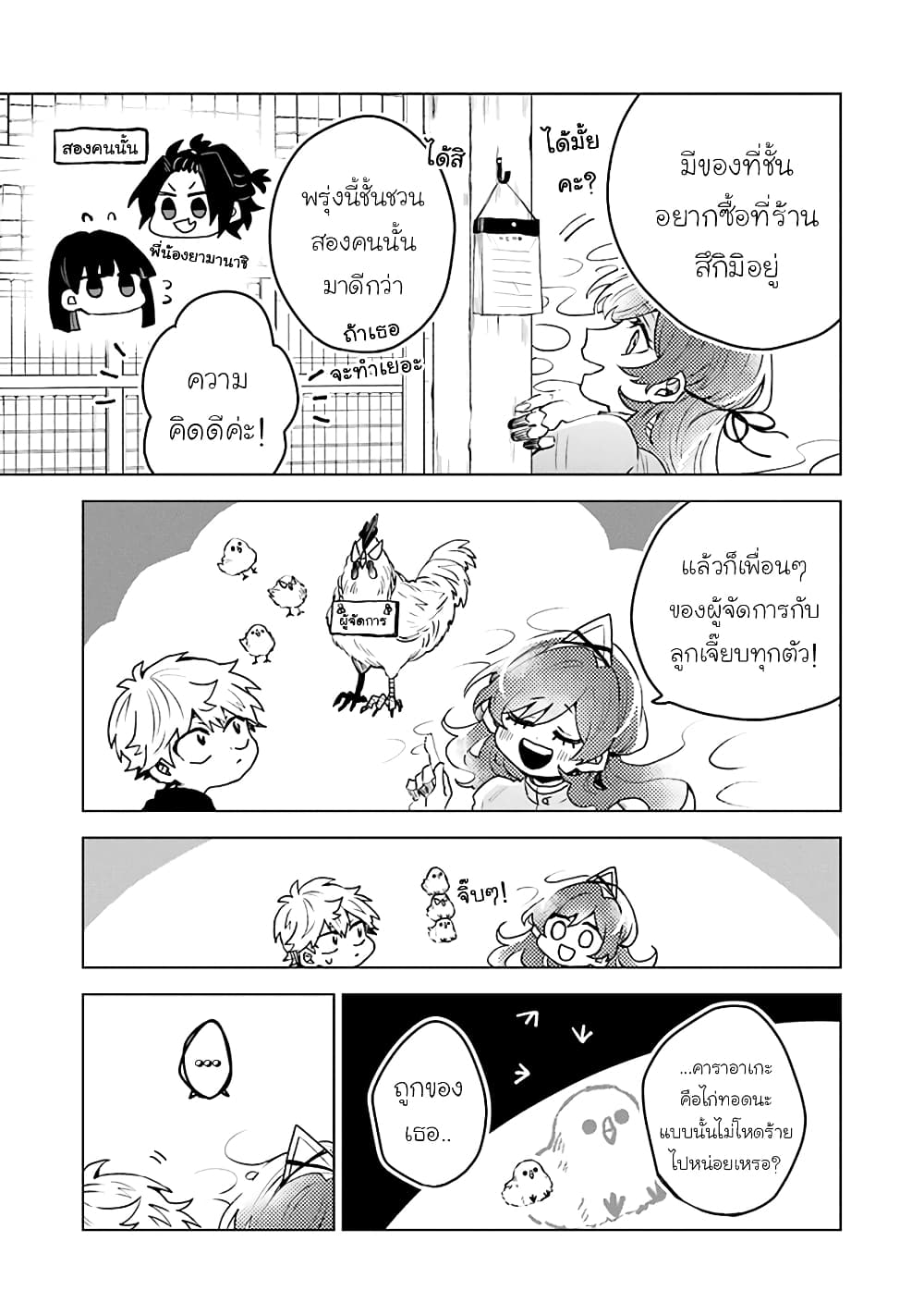 25-ji no Ghost Writer page 15