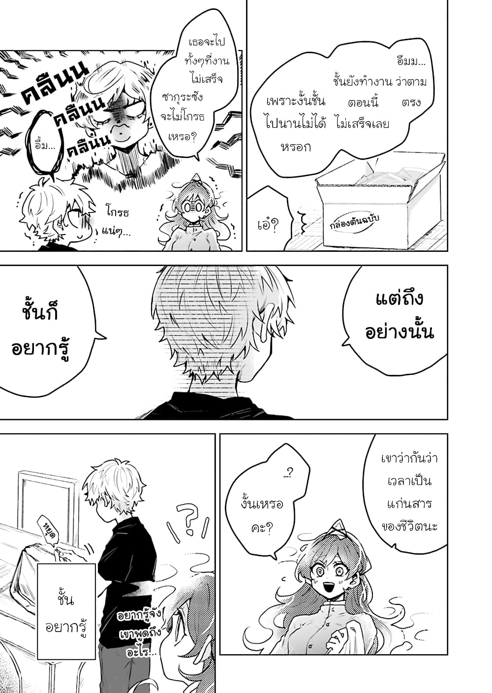 25-ji no Ghost Writer page 17