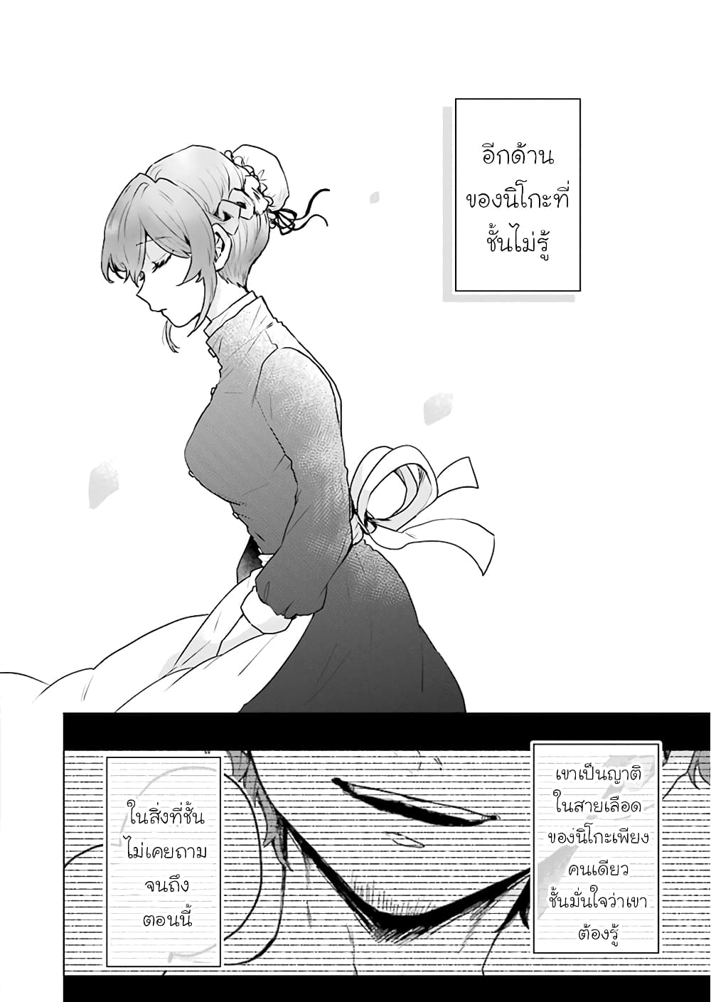 25-ji no Ghost Writer page 18
