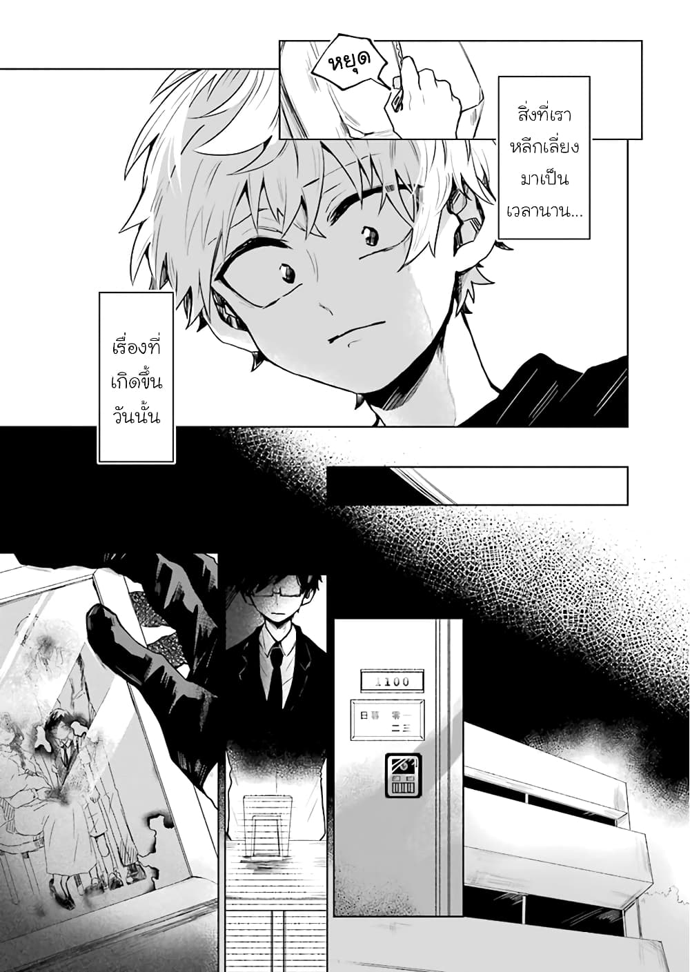 25-ji no Ghost Writer page 19