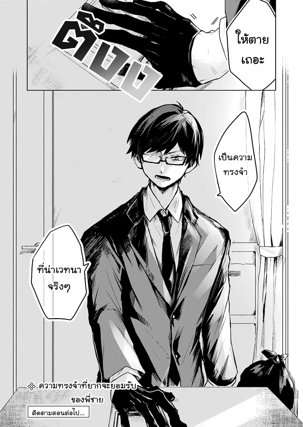 25-ji no Ghost Writer page 20