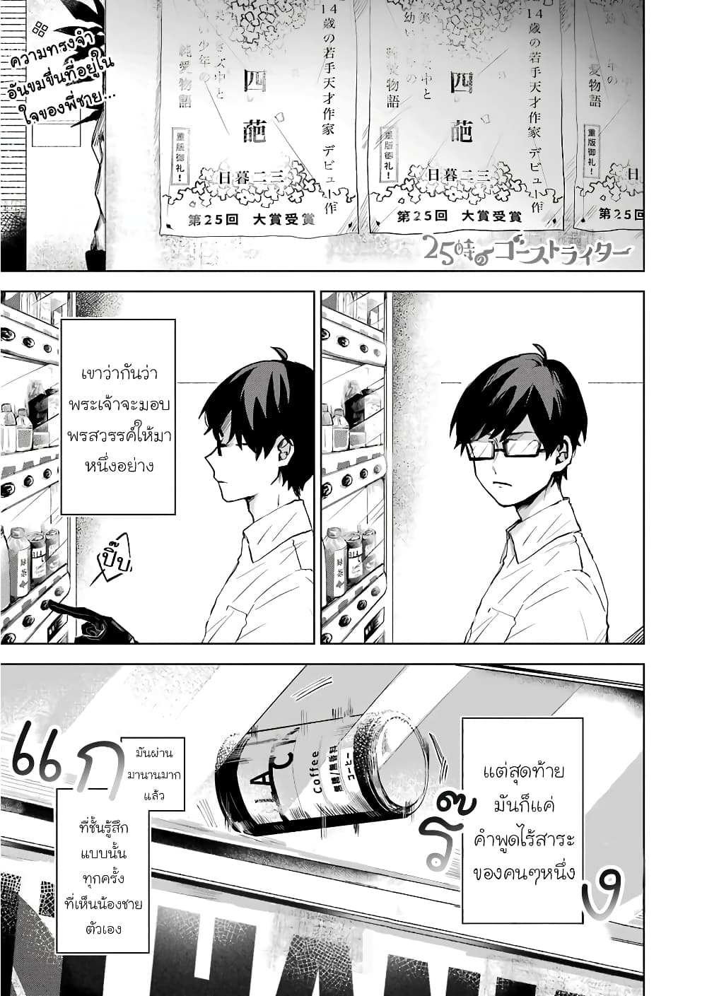 25-ji no Ghost Writer page 1