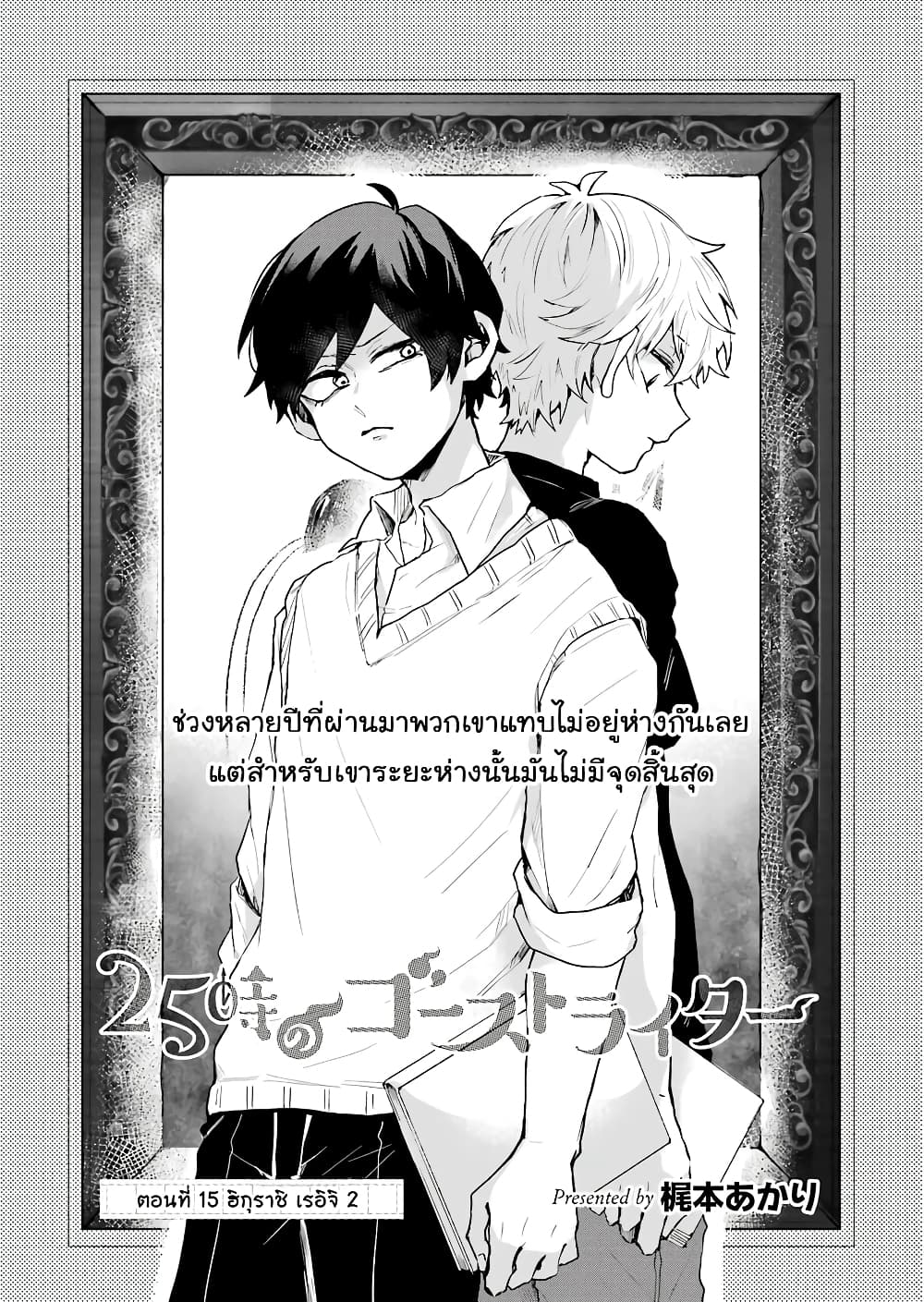 25-ji no Ghost Writer page 2