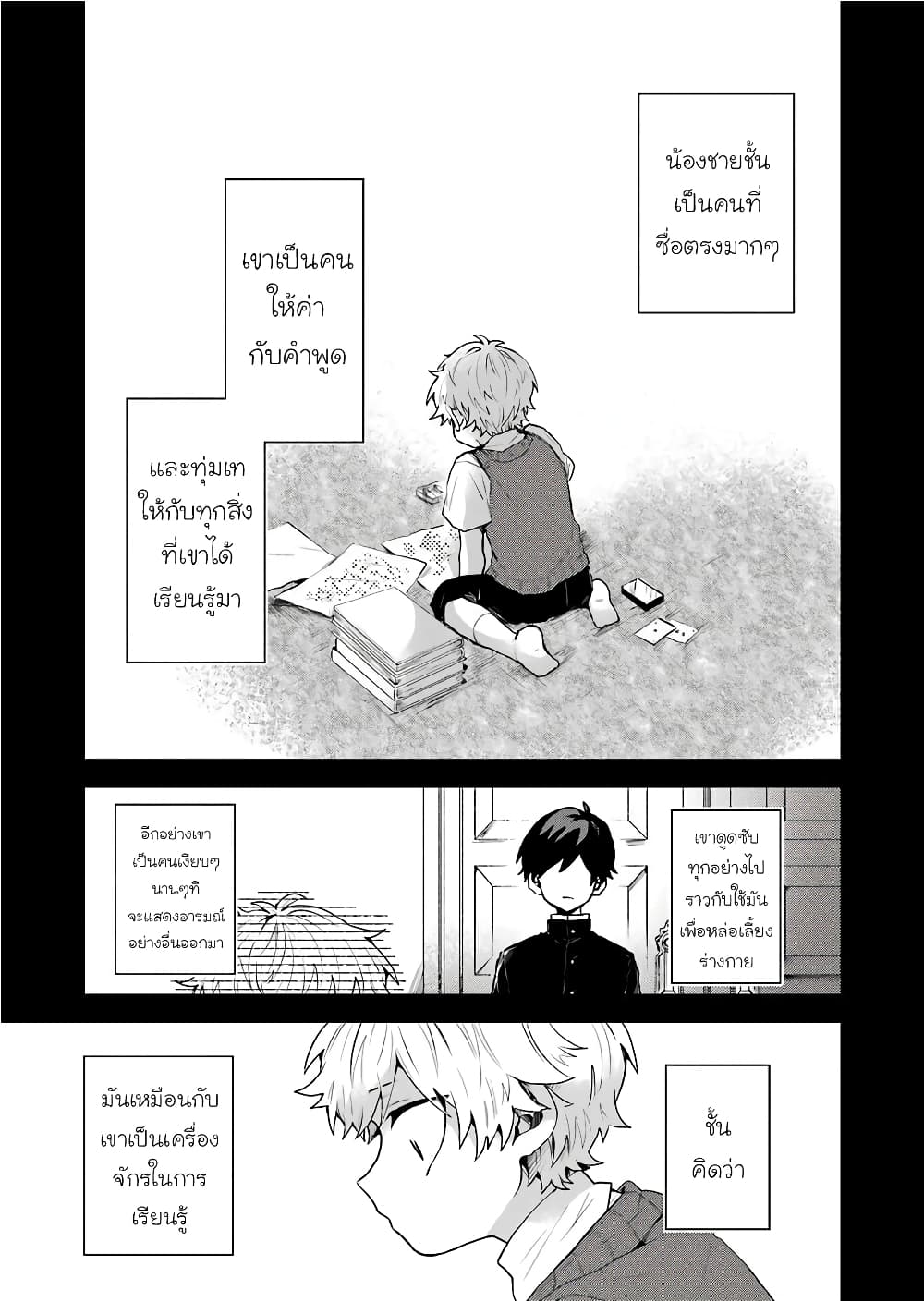 25-ji no Ghost Writer page 3