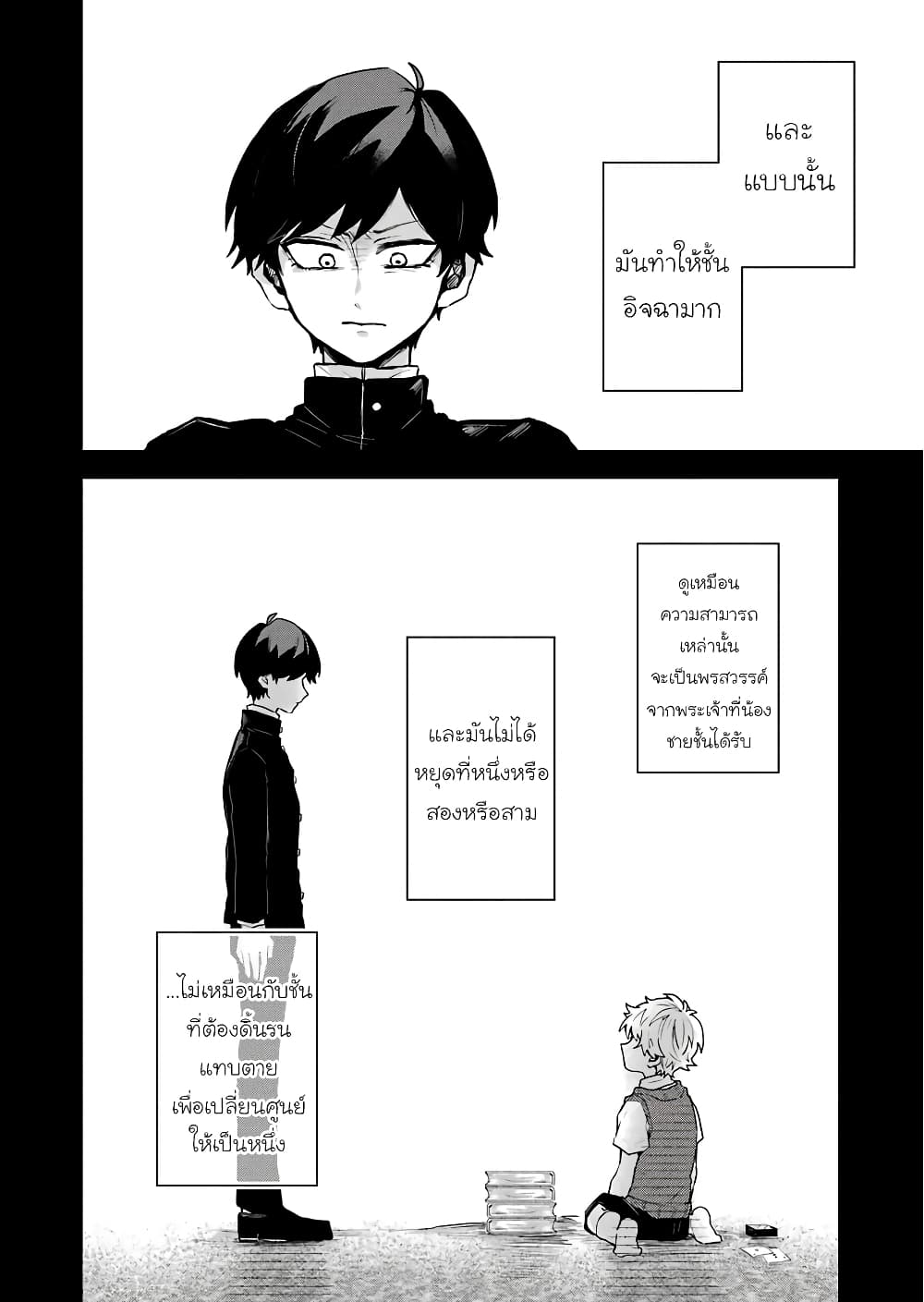 25-ji no Ghost Writer page 4