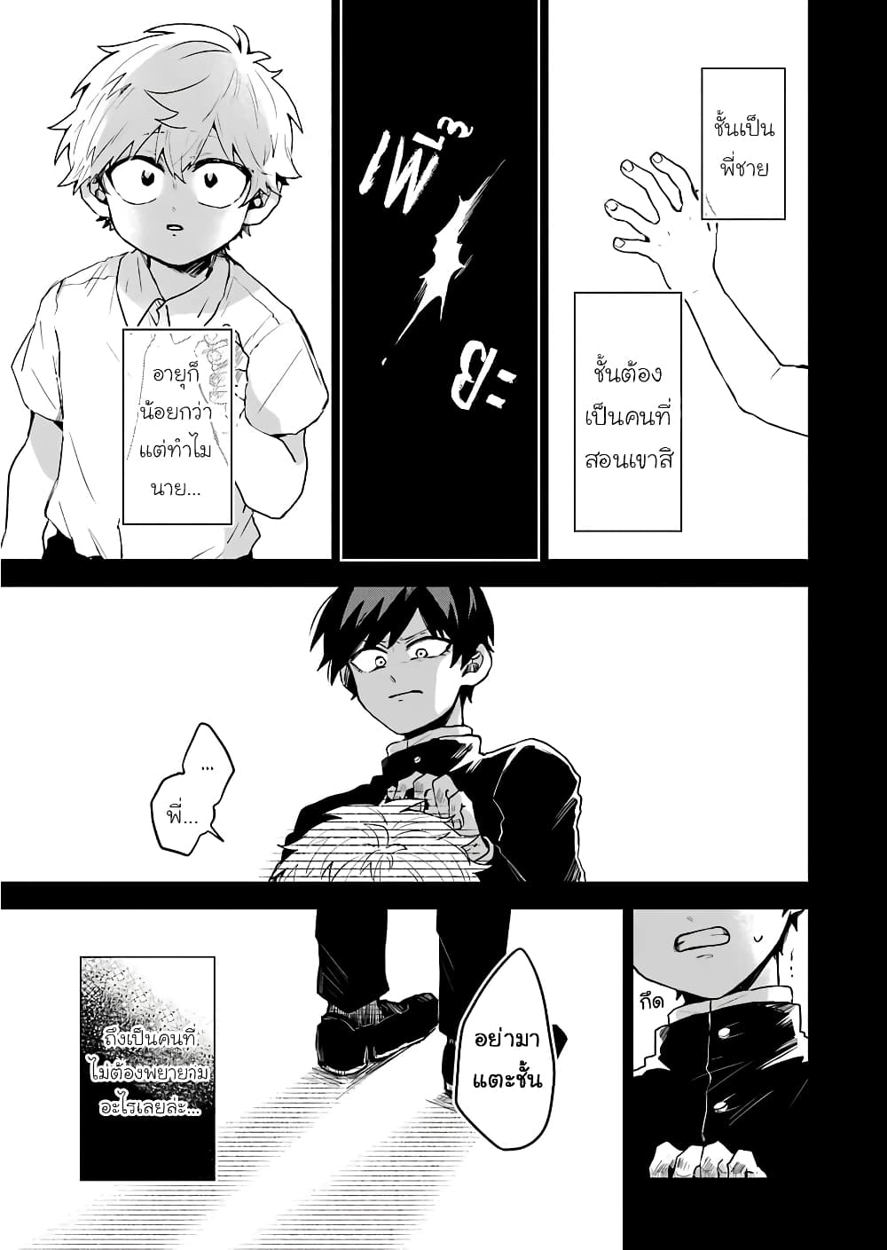 25-ji no Ghost Writer page 5