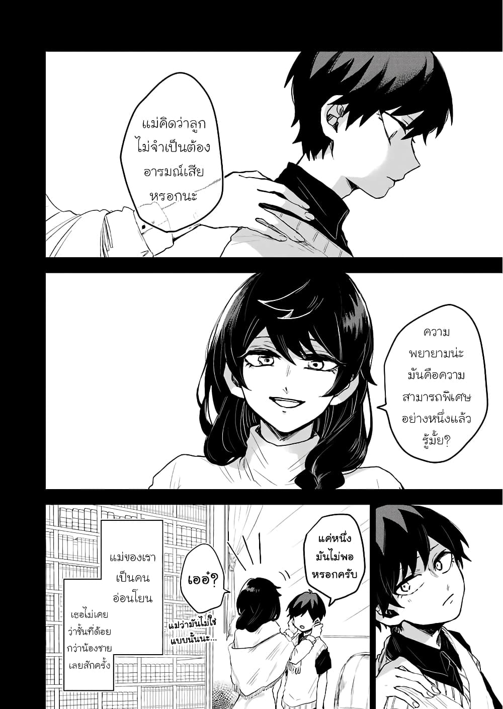 25-ji no Ghost Writer page 6