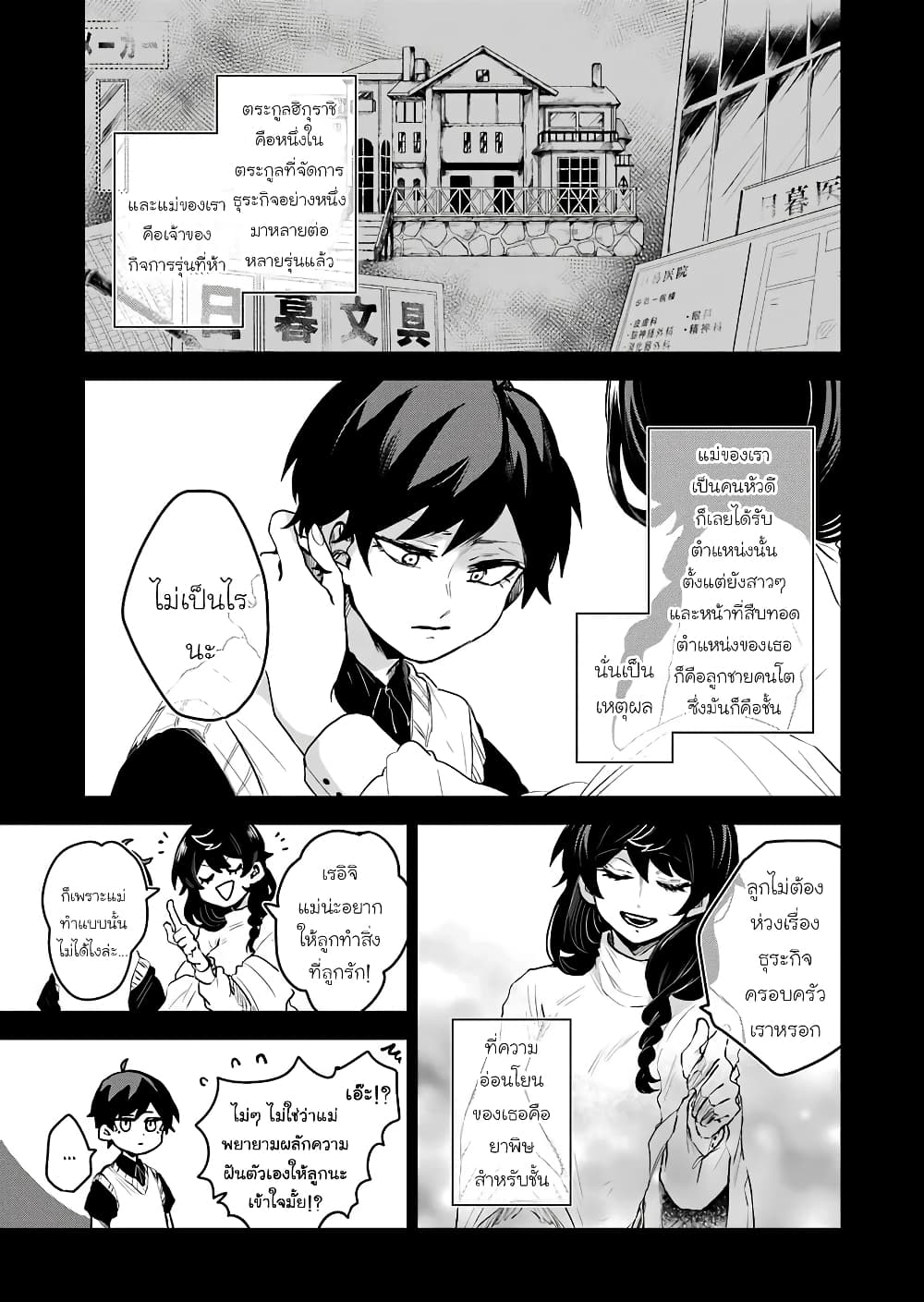 25-ji no Ghost Writer page 7