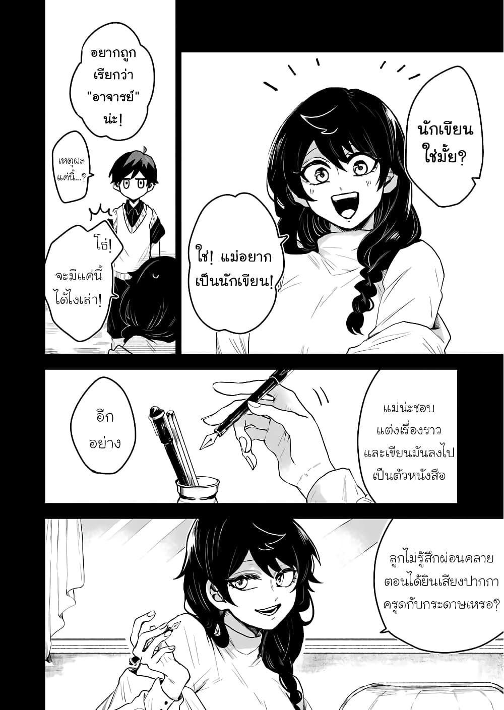25-ji no Ghost Writer page 8